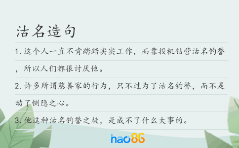 沽名造句