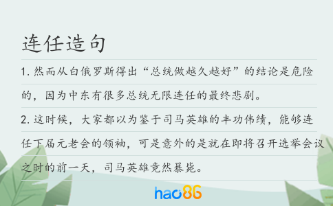 连任造句