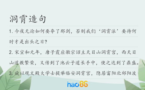 洞霄造句