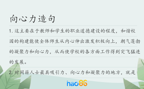 向心力造句