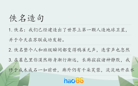 佚名造句