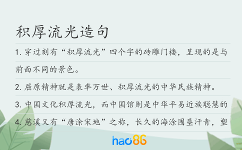 积厚流光造句