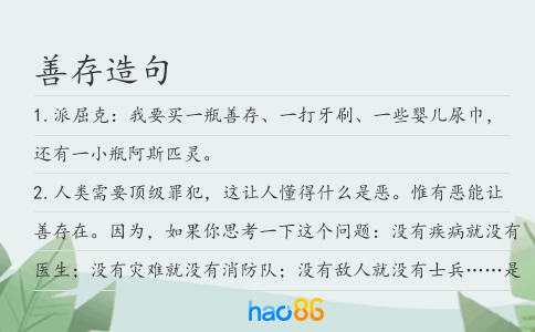善存造句