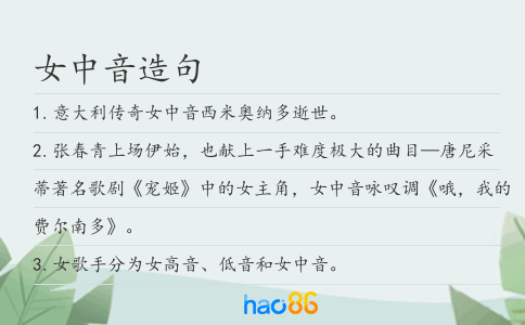 女中音造句