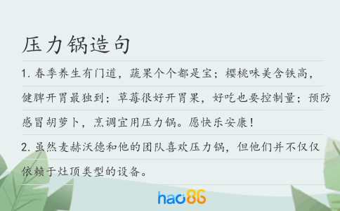 压力锅造句