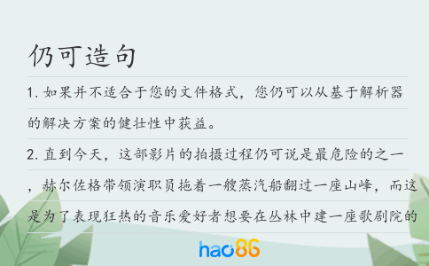 仍可造句