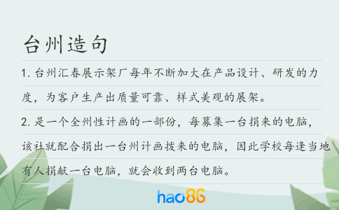 台州造句