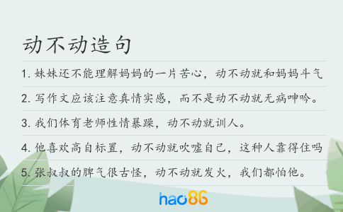 动不动造句