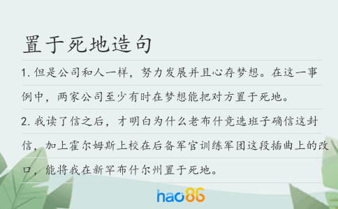 置于死地造句