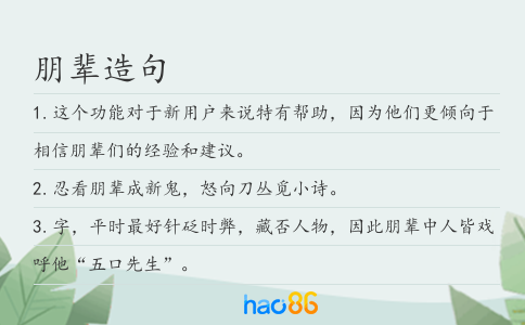 朋辈造句