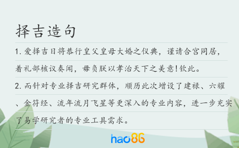 择吉造句