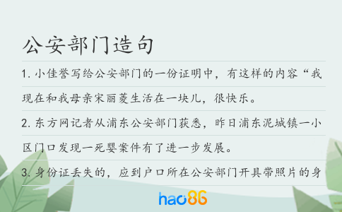 公安部门造句