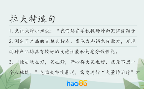 拉夫特造句