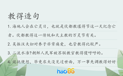 教得造句