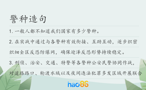 警种造句