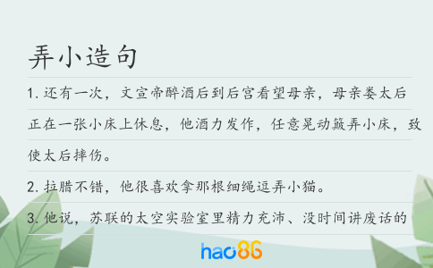 弄小造句