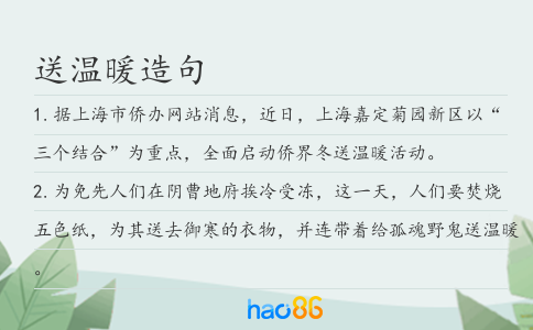 送温暖造句