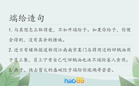 端给造句