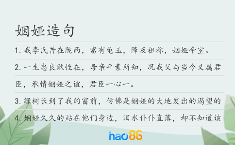 姻娅造句
