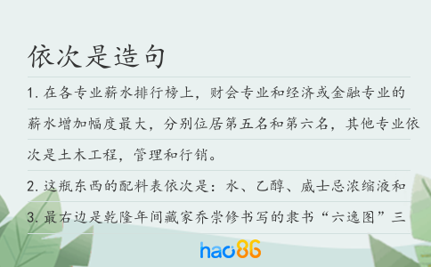 依次是造句