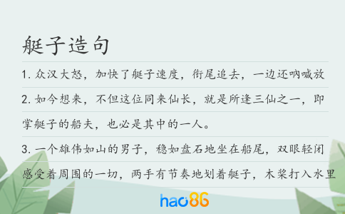 艇子造句