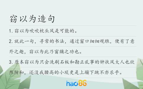 窃以为造句