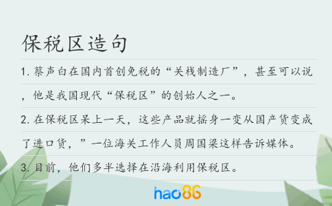 保税区造句