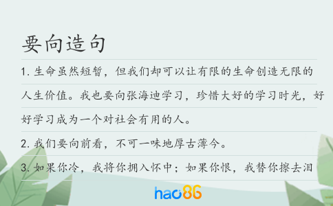 要向造句