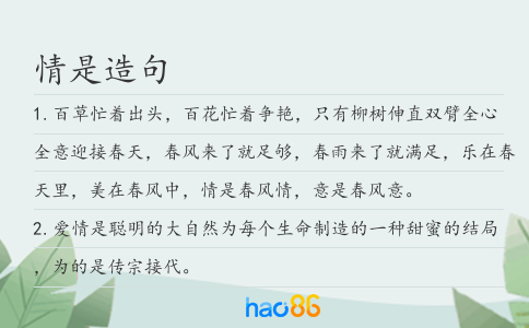 情是造句