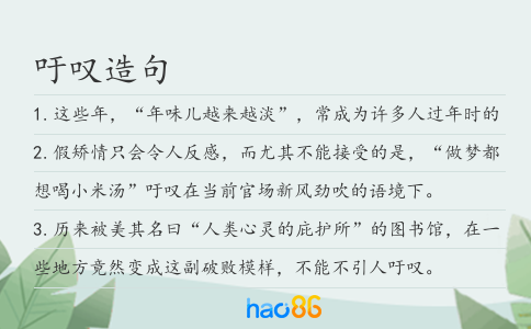 吁叹造句