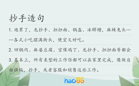 抄手造句