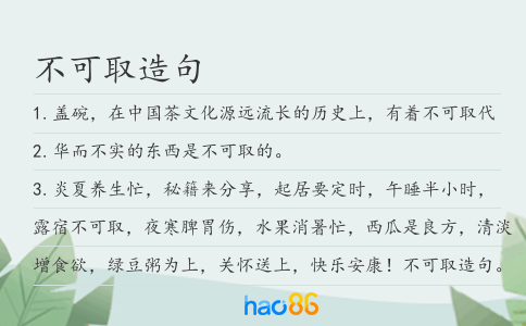 不可取造句