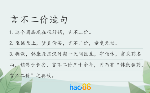 言不二价造句