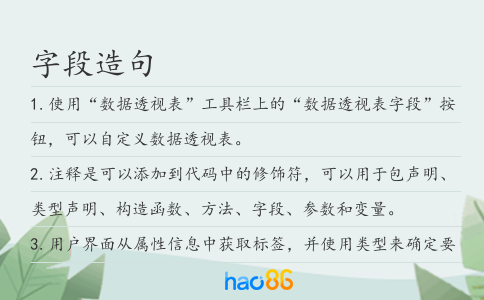字段造句