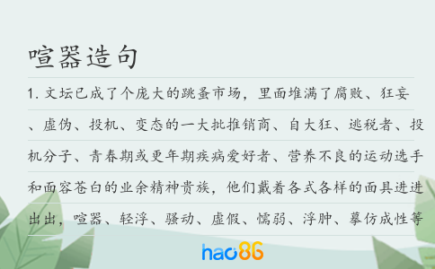 喧器造句