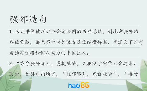 强邻造句