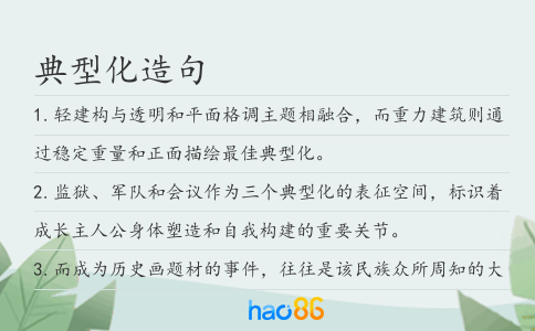 典型化造句