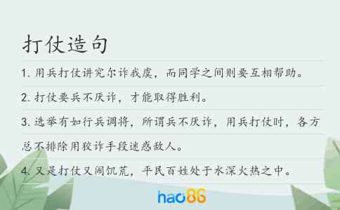 打仗造句