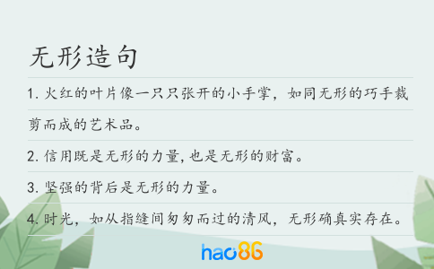 无形造句
