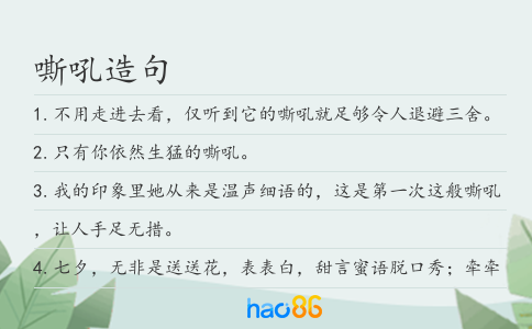 嘶吼造句