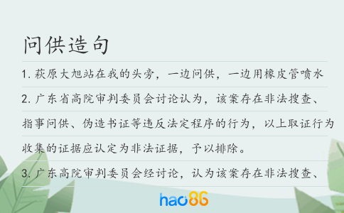 问供造句