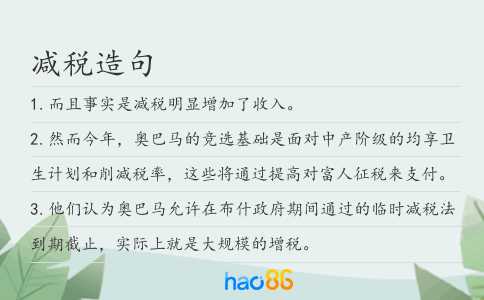 减税造句