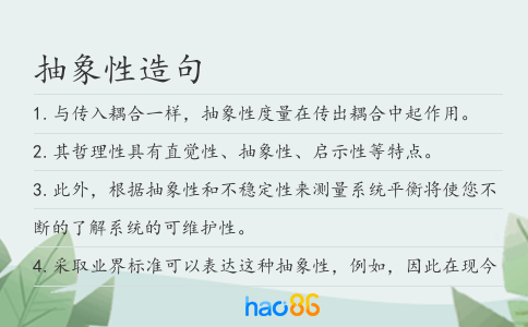 抽象性造句
