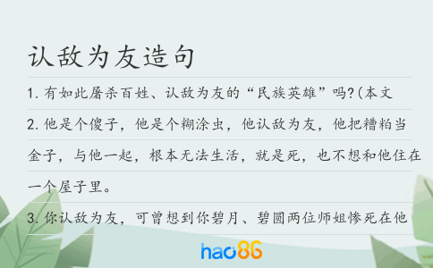 认敌为友造句