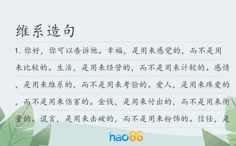 维系造句