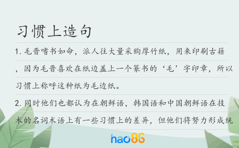 习惯上造句
