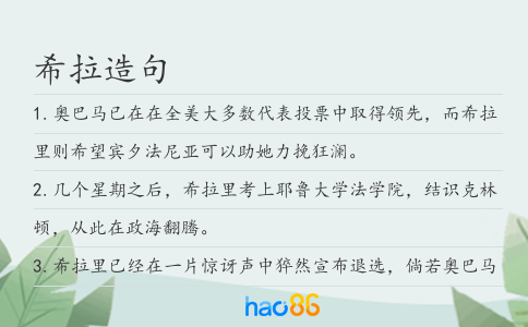 希拉造句