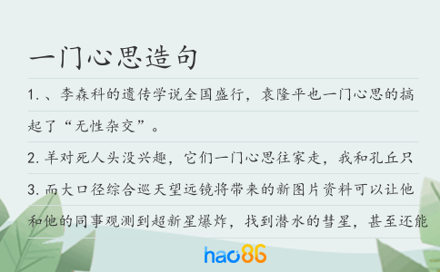 一门心思造句