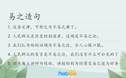 易之造句