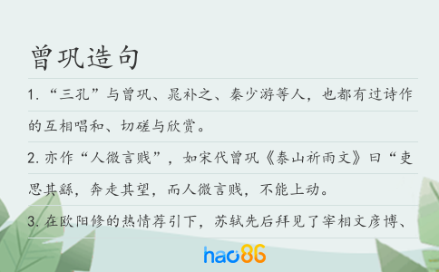 曾巩造句
